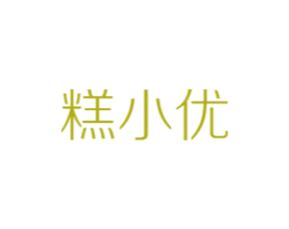 糕小优 商标图样