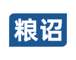 粮诏 商标图样