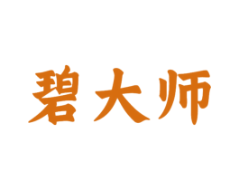 碧大师 商标图样