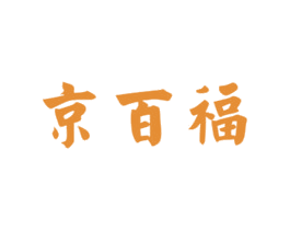 京百福 商标图样