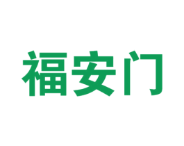 福安门 商标图样