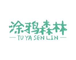 涂鸦森林 商标图样