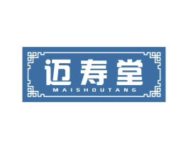 迈寿堂 商标图样