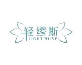 轻缪斯 LIGHTMUSE 商标图样