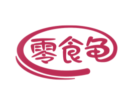 零食龟 商标图样