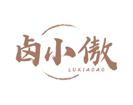 卤小傲 商标图样