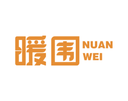 暖围 商标图样