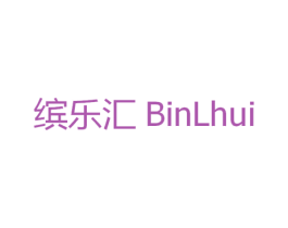 缤乐汇 BINLHUI 商标图样