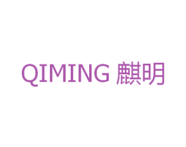 麒明 商标图样