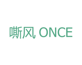 嘶风  ONCE 商标图样