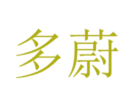 多蔚 商标图样
