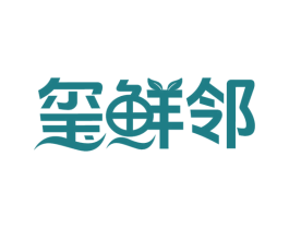 玺鲜邻 商标图样