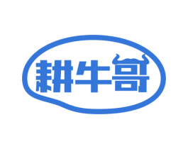 耕牛哥 商标图样