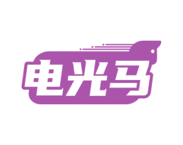 电光马 商标图样