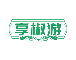 享椒游 商标图样
