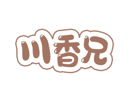 川香兄 商标图样