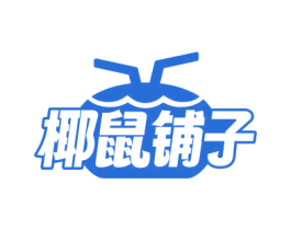 椰鼠铺子 商标图样