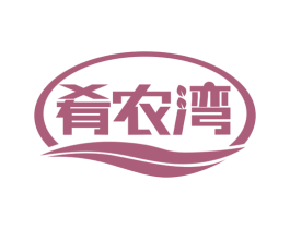 肴农湾 商标图样