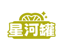 星河罐 商标图样
