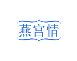 燕宫情 商标图样