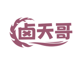 卤天哥 商标图样