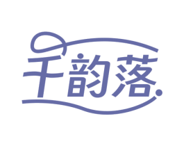 千韵落 商标图样