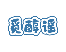 觅醇谣 商标图样