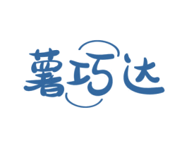 薯巧达 商标图样