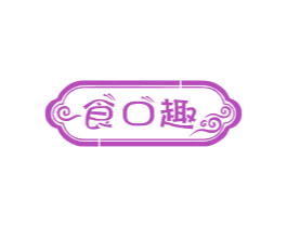 食口趣 商标图样