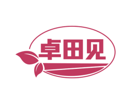 卓田见 商标图样