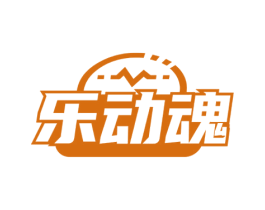 乐动魂 商标图样