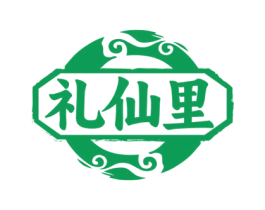 礼仙里 商标图样