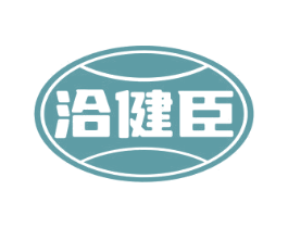 洽健臣 商标图样
