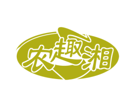 农趣湘 商标图样