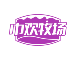 巾欢牧场 商标图样