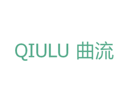 曲流 QIULU 商标图样