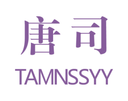 唐司 TAMNSSYY 商标图样