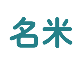 名米 商标图样