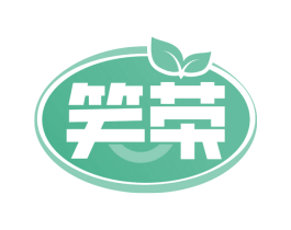 笑荣 商标图样