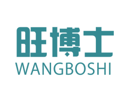 旺博士 商标图样
