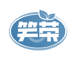 笑荣 商标图样
