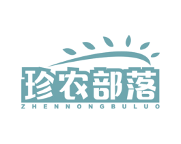 珍农部落 商标图样