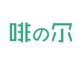 啡尔 商标图样