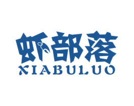 虾部落 商标图样