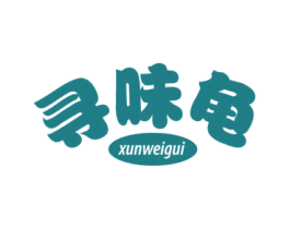 寻味龟 商标图样