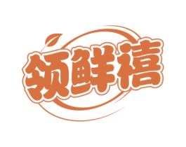 领鲜禧 商标图样