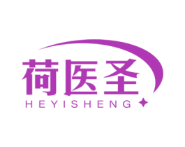 荷医圣 商标图样