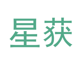 星获 商标图样