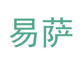 易萨 商标图样