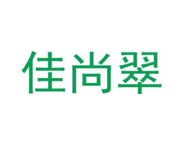 佳尚翠 商标图样